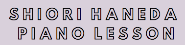 羽田詩織ピアノレッスン